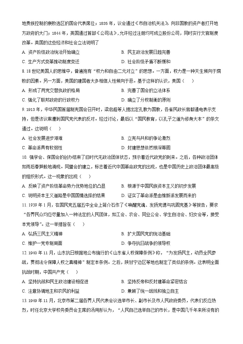 黑龙江省牡丹江市第一高级中学2023-2024学年高二历史上学期10月月考试题(Word版附解析)02