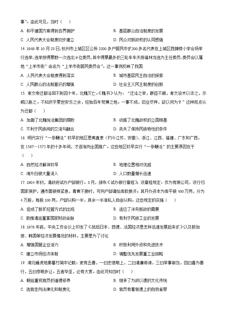 黑龙江省牡丹江市第一高级中学2023-2024学年高二历史上学期10月月考试题(Word版附解析)03