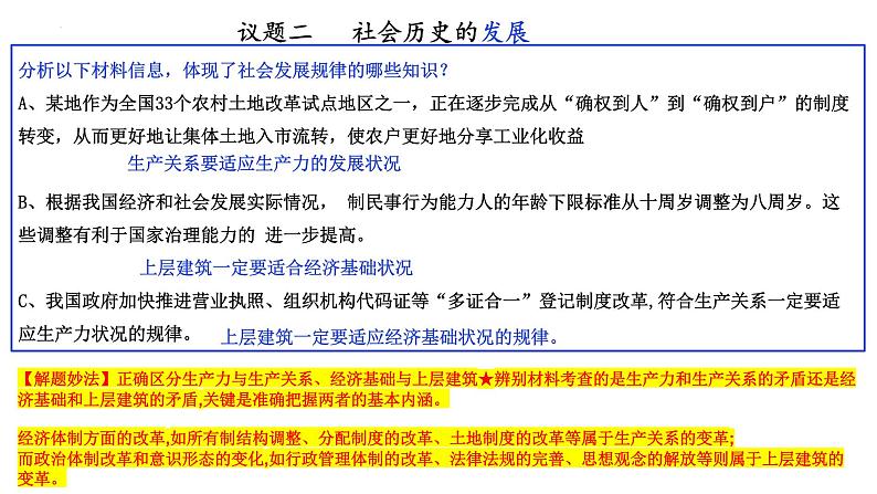 历史唯物主义 课件-2024届高考政治一轮复习统编版必修四哲学与文化第7页
