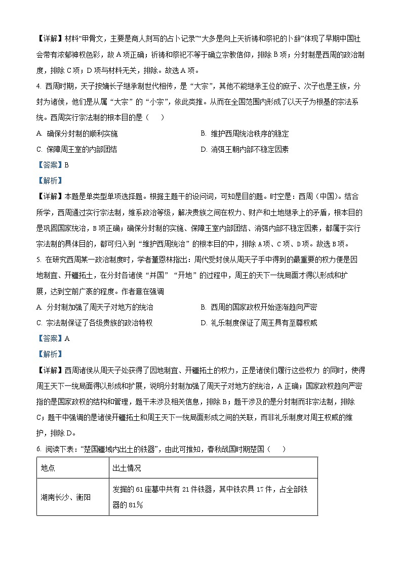 重庆市璧山来凤中学2023-2024学年高一历史上学期10月月考试题(Word版附解析)第2页