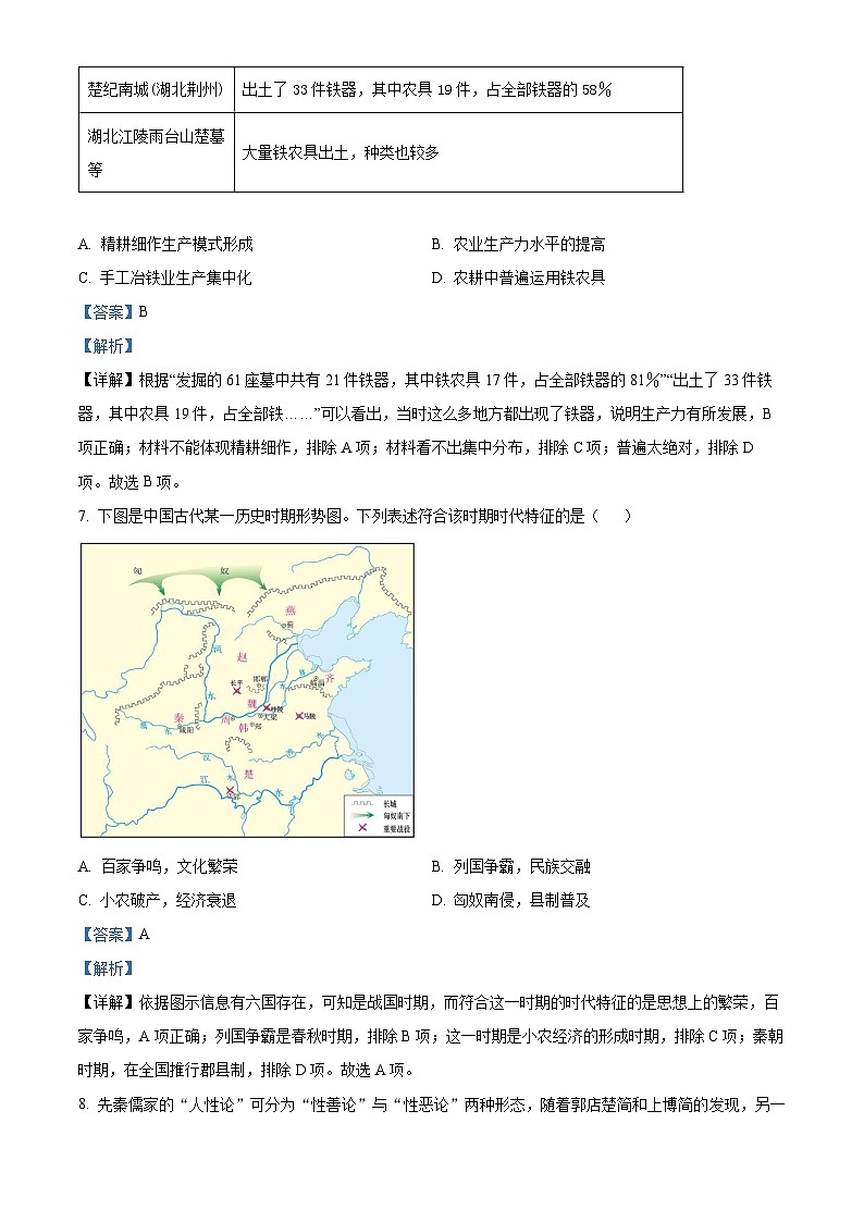 重庆市璧山来凤中学2023-2024学年高一历史上学期10月月考试题(Word版附解析)第3页