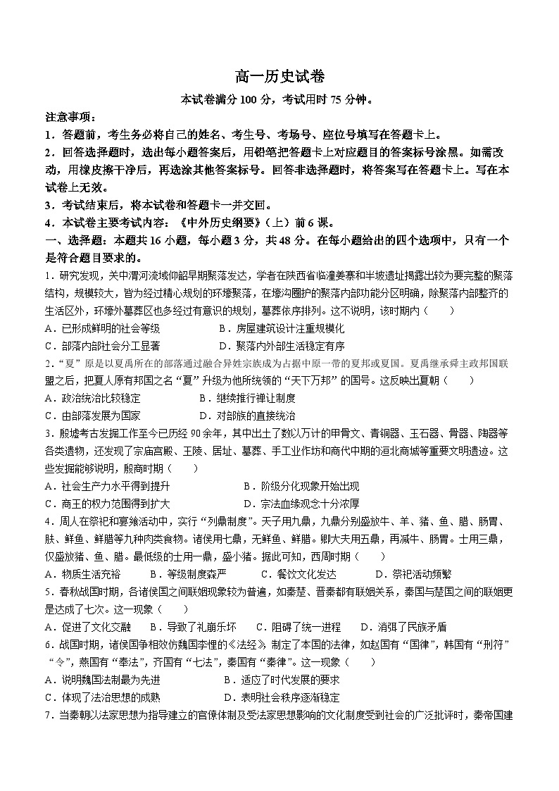陕西省西安市庆安高级中学2023-2024学年高一上学期第一次月考历史试题01
