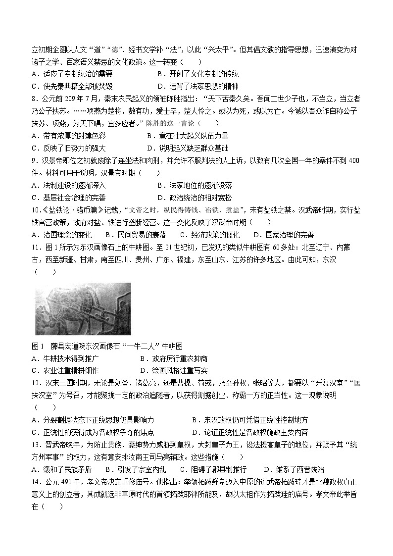 陕西省西安市庆安高级中学2023-2024学年高一上学期第一次月考历史试题02