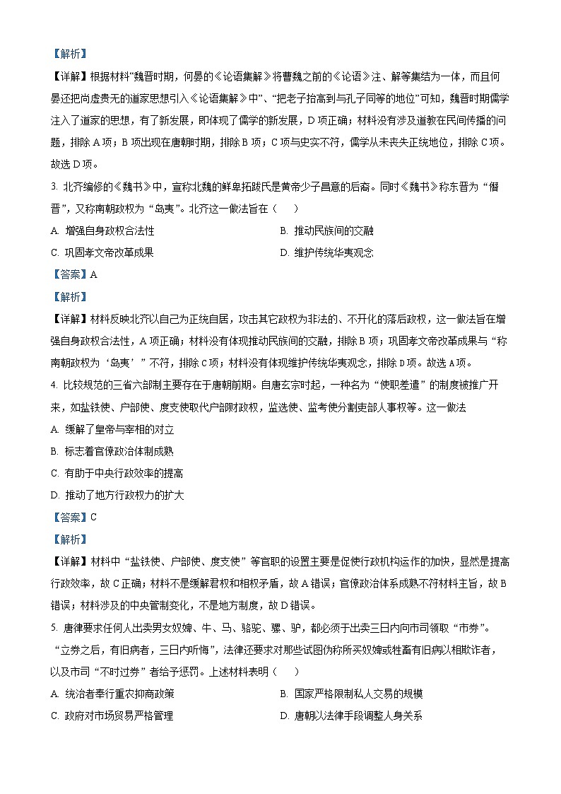 湖南省岳阳市2024届高三历史上学期10月月考试题(Word版附解析)02