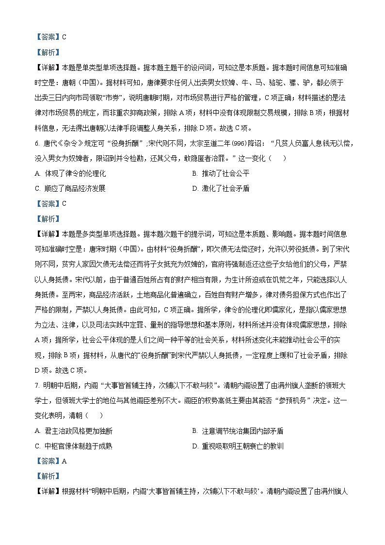 湖南省岳阳市2024届高三历史上学期10月月考试题(Word版附解析)03