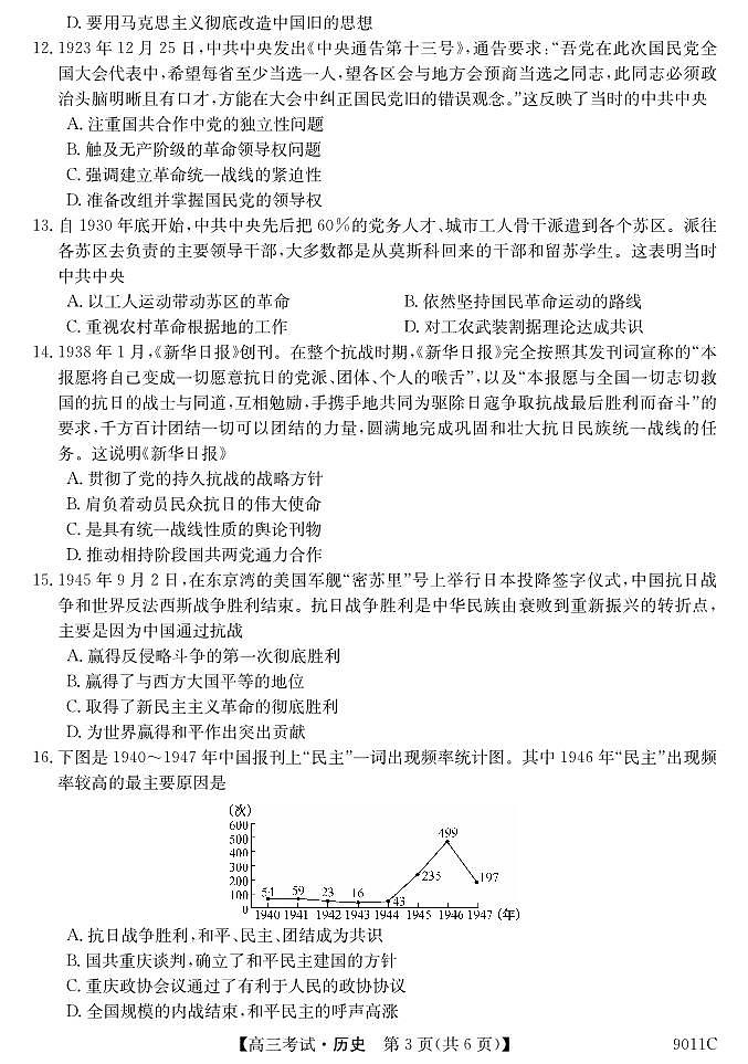 黑龙江省牡丹江市第二高级中学2023-2024学年高三历史上学期第二次阶段性考试试卷(PDF版附解析)第3页