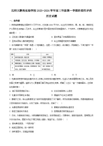 天津市静海区北师大实验学校2023-2024学年高三历史上学期第一阶段评估试题（Word版附解析）