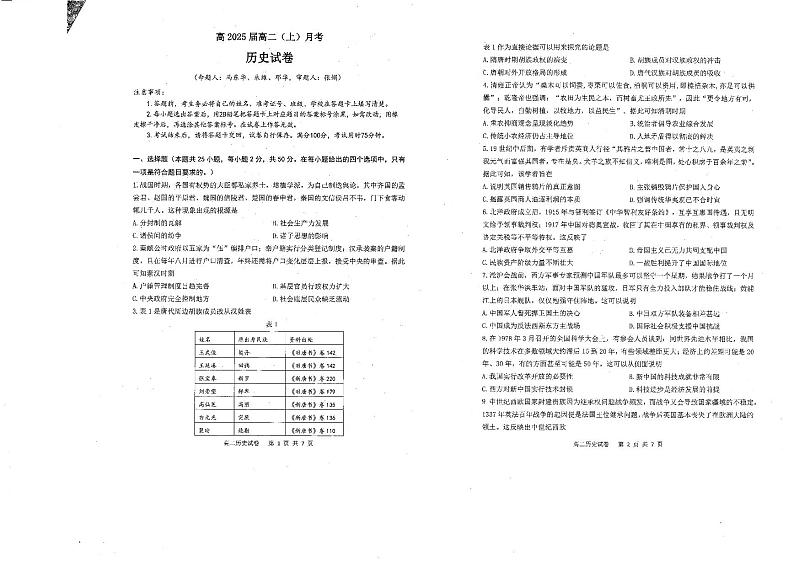 重庆市巴蜀中学2023-2024学年高二历史上学期10月月考试题(PDF版附解析)第1页