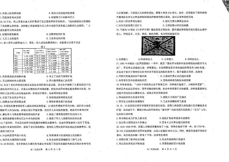 重庆市巴蜀中学2023-2024学年高二历史上学期10月月考试题(PDF版附解析)第2页