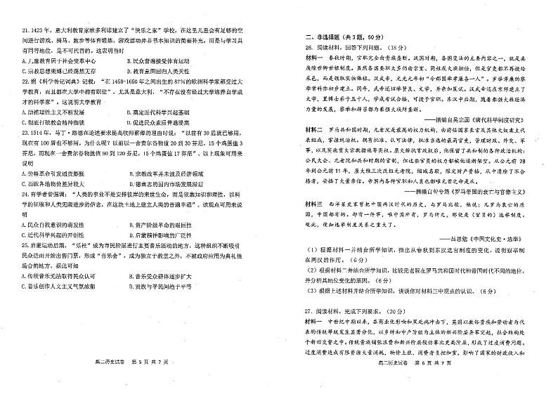 重庆市巴蜀中学2023-2024学年高二历史上学期10月月考试题(PDF版附解析)第3页