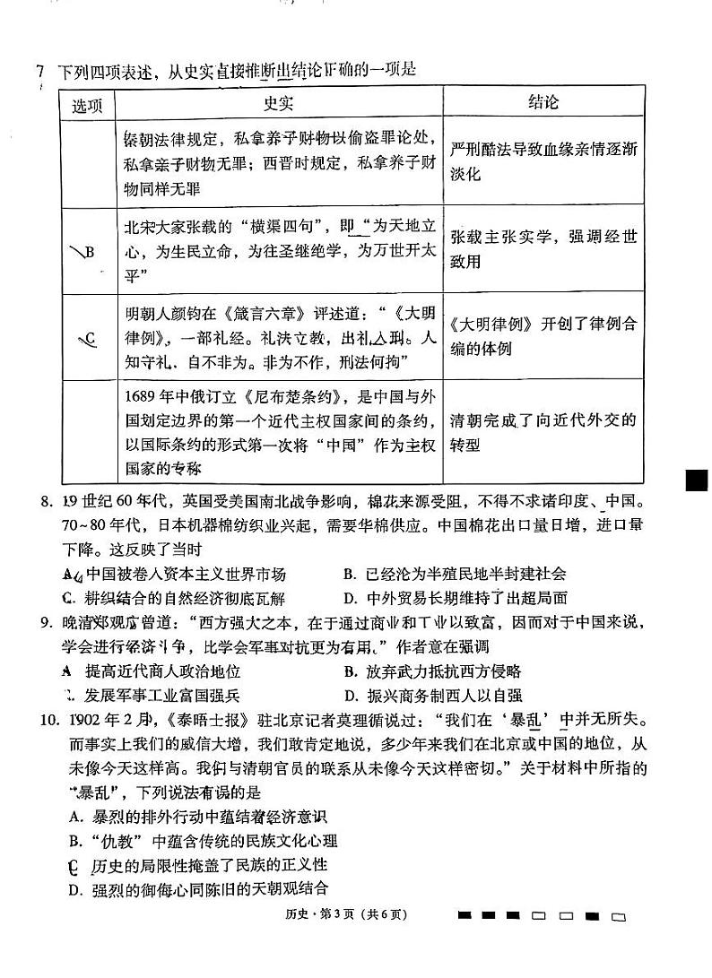 重庆市巴蜀中学2023-2024学年高三历史上学期适应性月考卷(三)(PDF版附解析)03