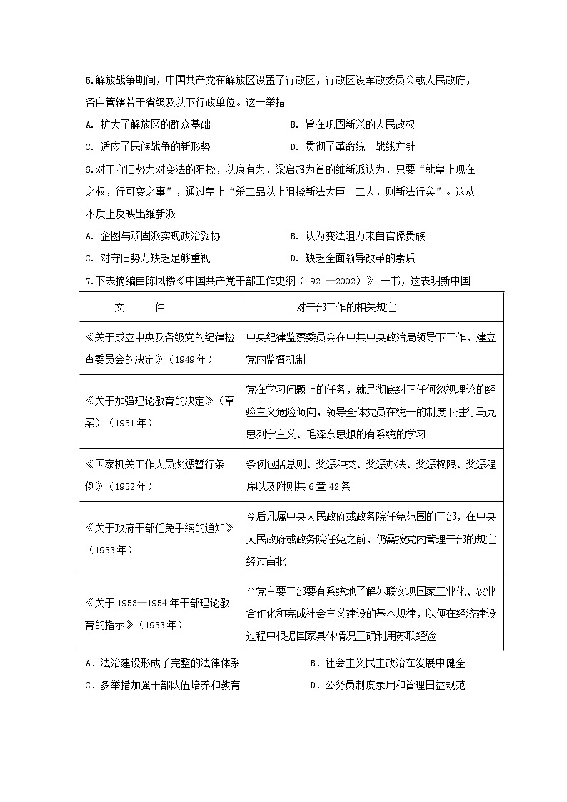 湖北省武汉市江夏实验高级中学2023-2024学年高二上学期10月期中考试历史卷第2页