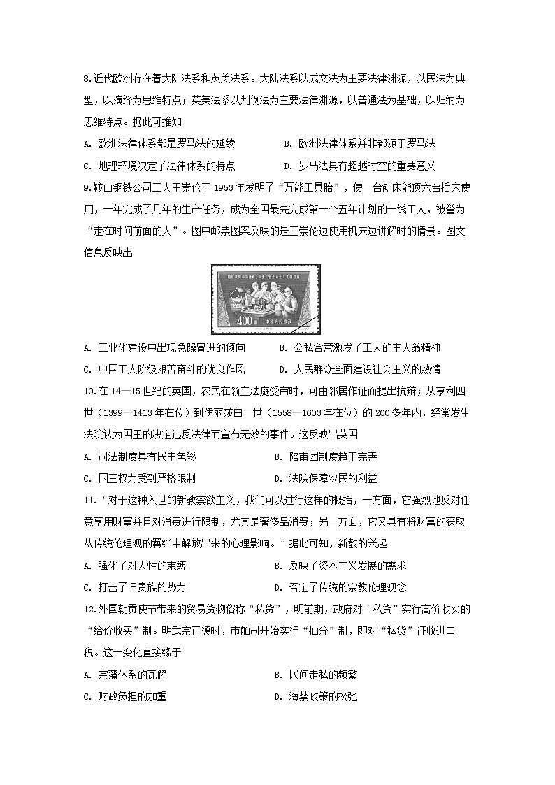 湖北省武汉市江夏实验高级中学2023-2024学年高二上学期10月期中考试历史卷第3页