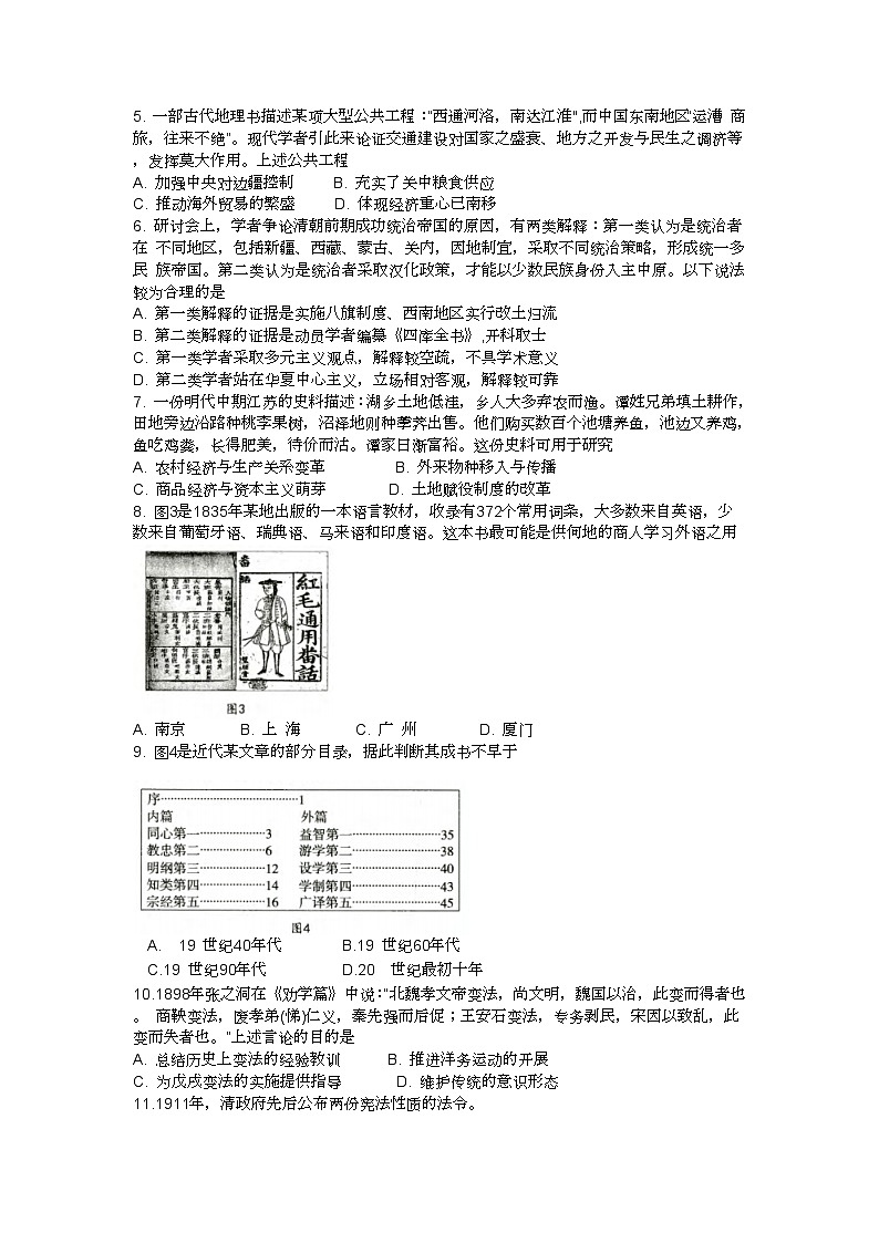 2024山东省实验中学高三上学期第次一诊断考试(10月)历史含答案02