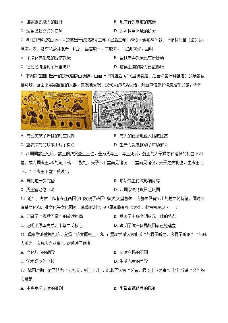 2024南昌一中高一上学期10月月考试题历史含解析第2页