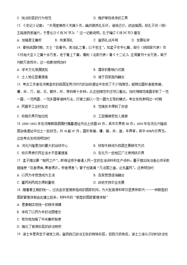 2024南昌一中高一上学期10月月考试题历史含解析第3页