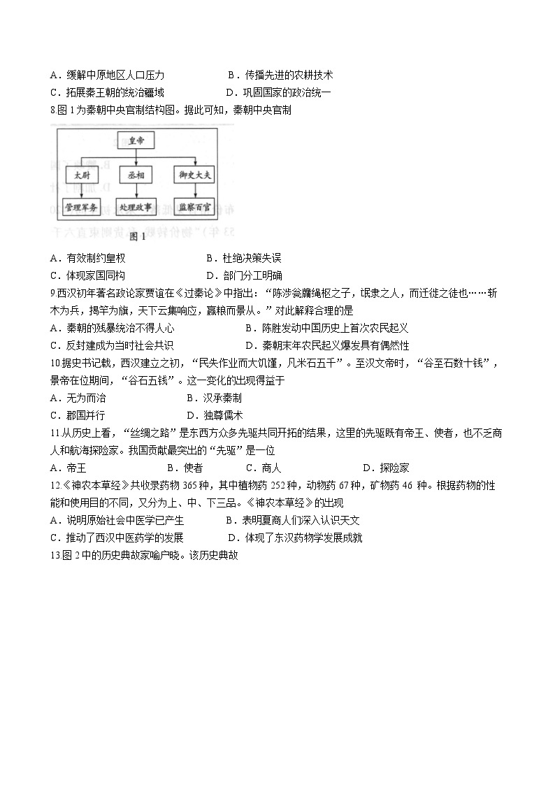 2024郴州一中高一上学期10月月考历史试题含答案02