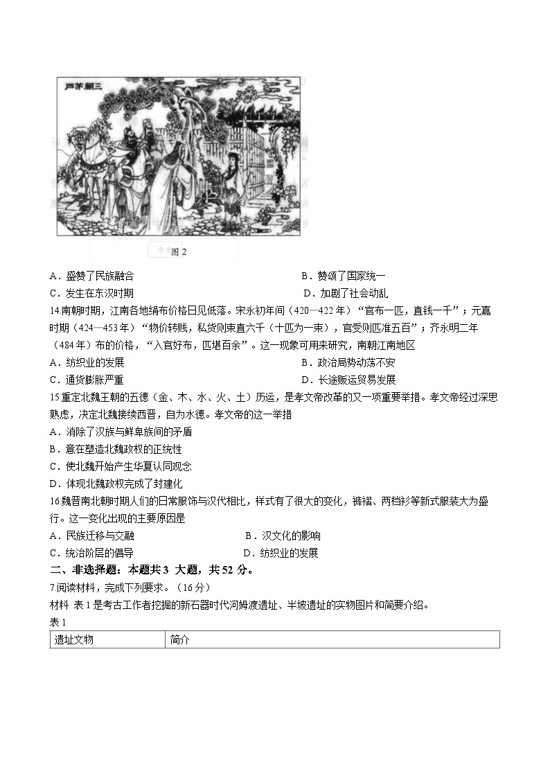 2024郴州一中高一上学期10月月考历史试题含答案03