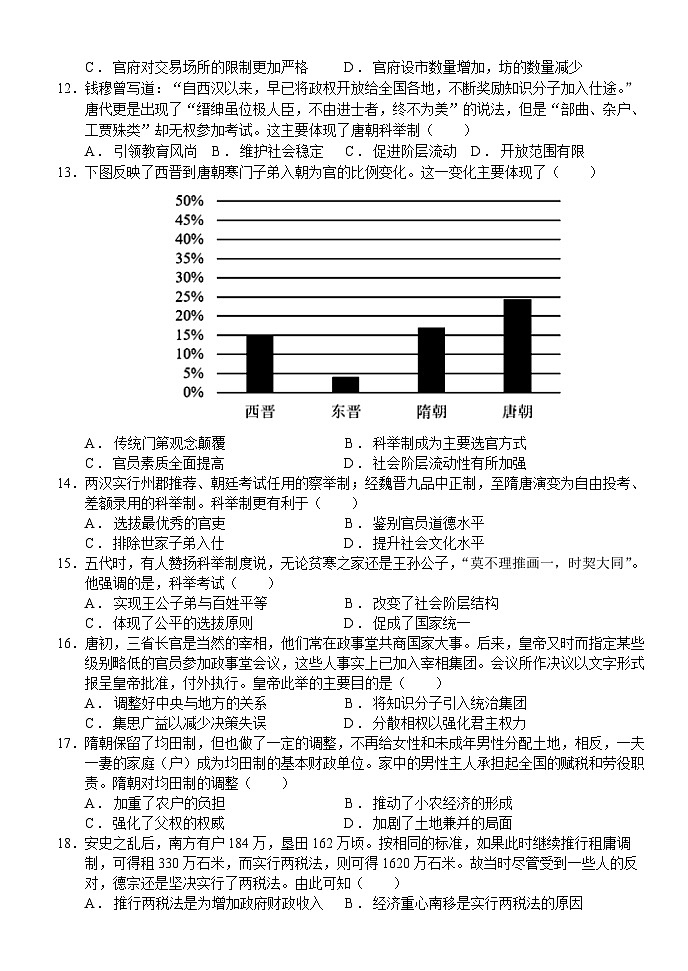 2024湖北省沙市中学高一上学期10月月考试题历史含解析第3页
