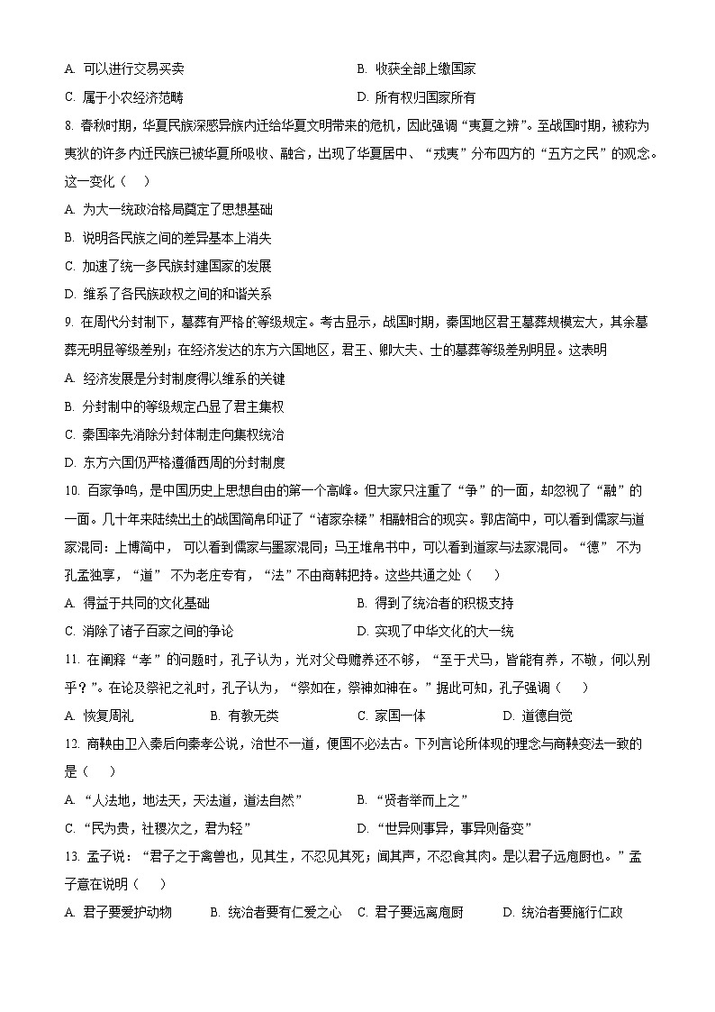 2024南阳一中高一上学期第一次月考试题历史含解析02