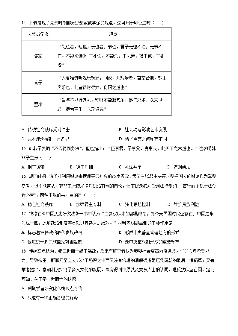 2024南阳一中高一上学期第一次月考试题历史含解析03