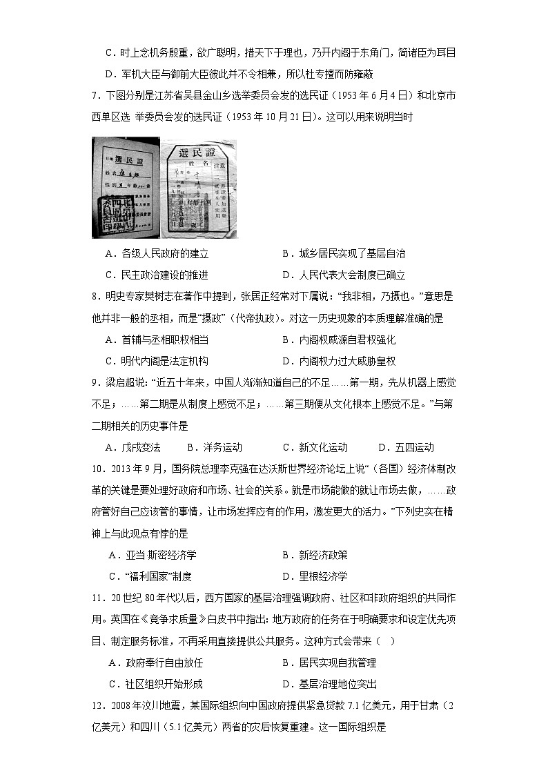 河南省周口恒大中学2023-2024学年高二上学期10月月考历史试题第2页