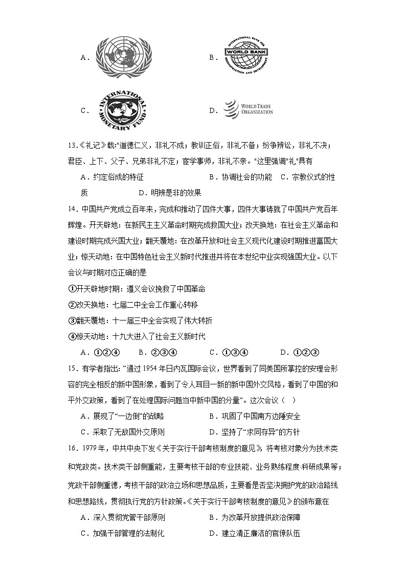 河南省周口恒大中学2023-2024学年高二上学期10月月考历史试题第3页