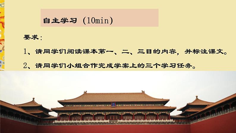 第13课 清朝前中期的鼎盛与危机统编版(2019)必修中外历史纲要上 (2)课件PPT第2页