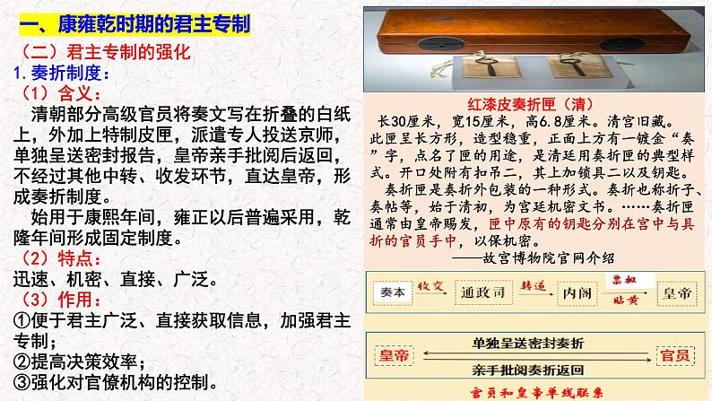 第13课 清朝前中期的鼎盛与危机统编版(2019)必修中外历史纲要上 (1)课件PPT08