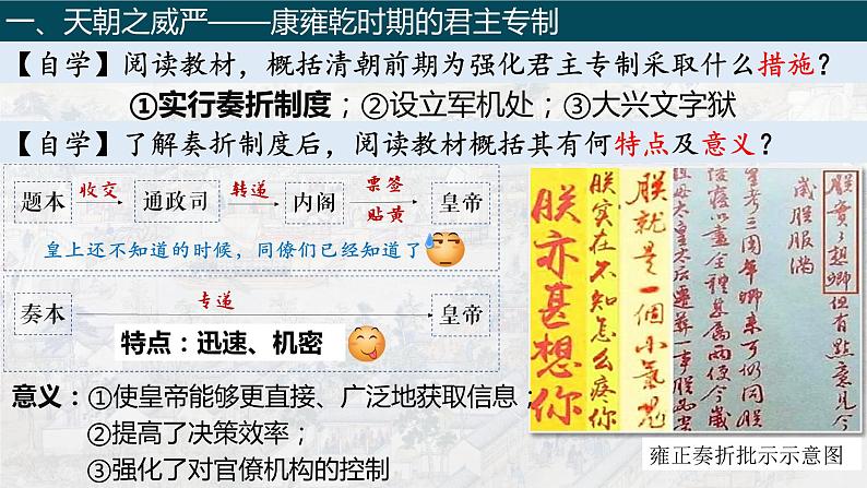 第13课 清朝前中期的鼎盛与危机统编版(2019)必修中外历史纲要上 (3)课件PPT06