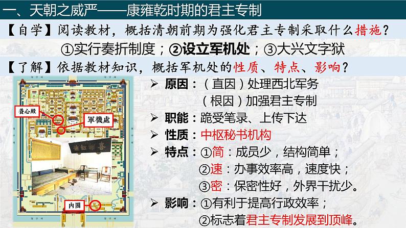 第13课 清朝前中期的鼎盛与危机统编版(2019)必修中外历史纲要上 (3)课件PPT07