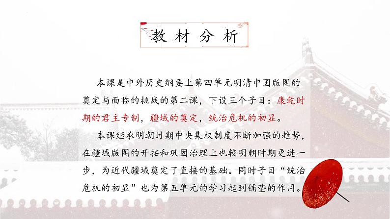 第13课 清朝前中期的鼎盛与危机统编版(2019)必修中外历史纲要上 (7)课件PPT02