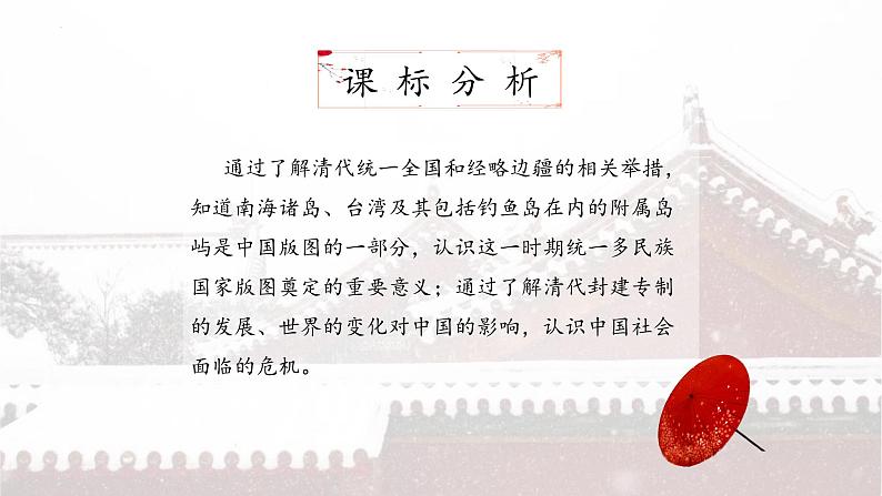 第13课 清朝前中期的鼎盛与危机统编版(2019)必修中外历史纲要上 (7)课件PPT04