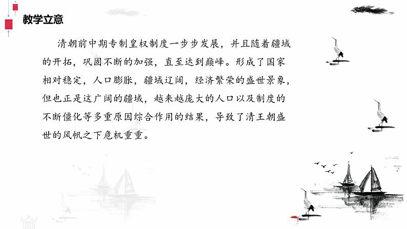 第13课 清朝前中期的鼎盛与危机统编版(2019)必修中外历史纲要上 (7)课件PPT05