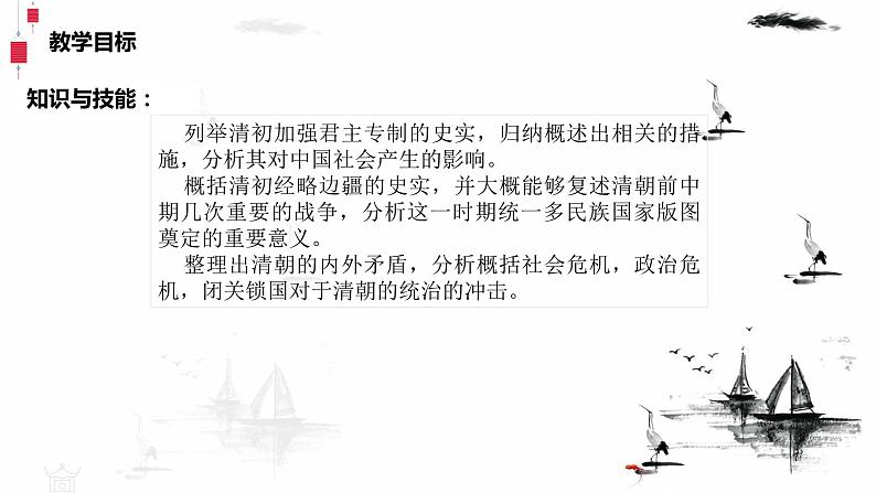 第13课 清朝前中期的鼎盛与危机统编版(2019)必修中外历史纲要上 (7)课件PPT06