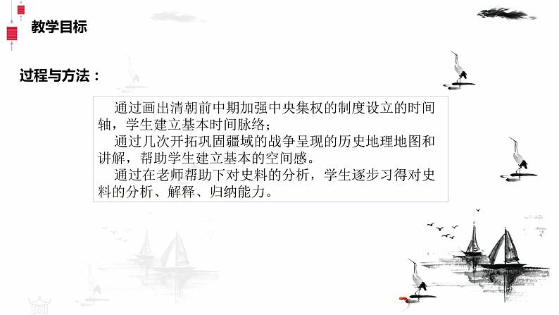 第13课 清朝前中期的鼎盛与危机统编版(2019)必修中外历史纲要上 (7)课件PPT07