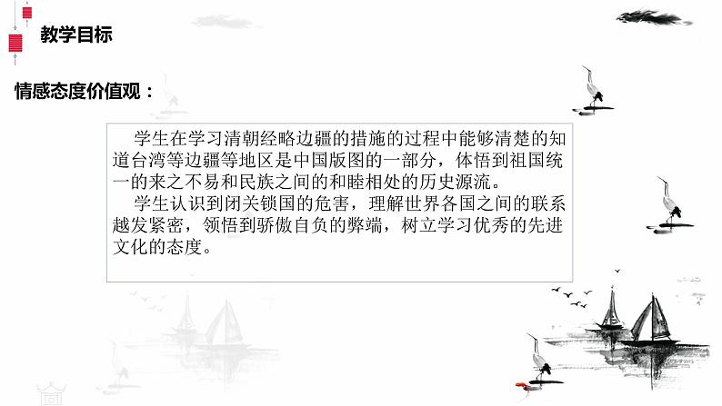 第13课 清朝前中期的鼎盛与危机统编版(2019)必修中外历史纲要上 (7)课件PPT08