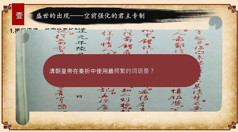 第13课 清朝前中期的鼎盛与危机统编版(2019)必修中外历史纲要上 (11)课件PPT第8页