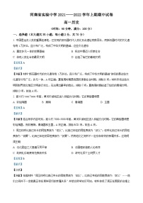 2022河南省实验中学高一上学期期中考试历史含解析