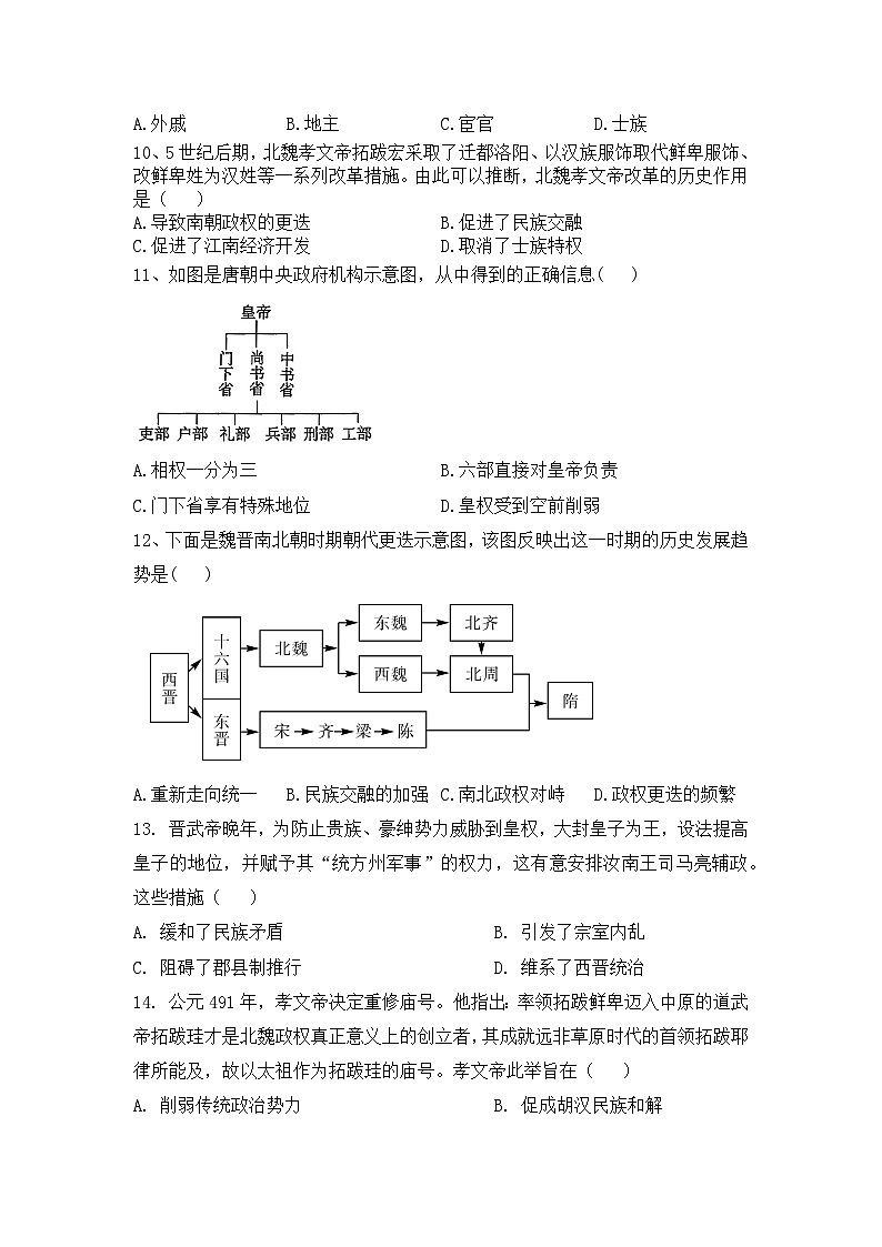 河南省新乡市原阳县第一高级中学2023-2024学年高一上学期10月月考历史试题第3页