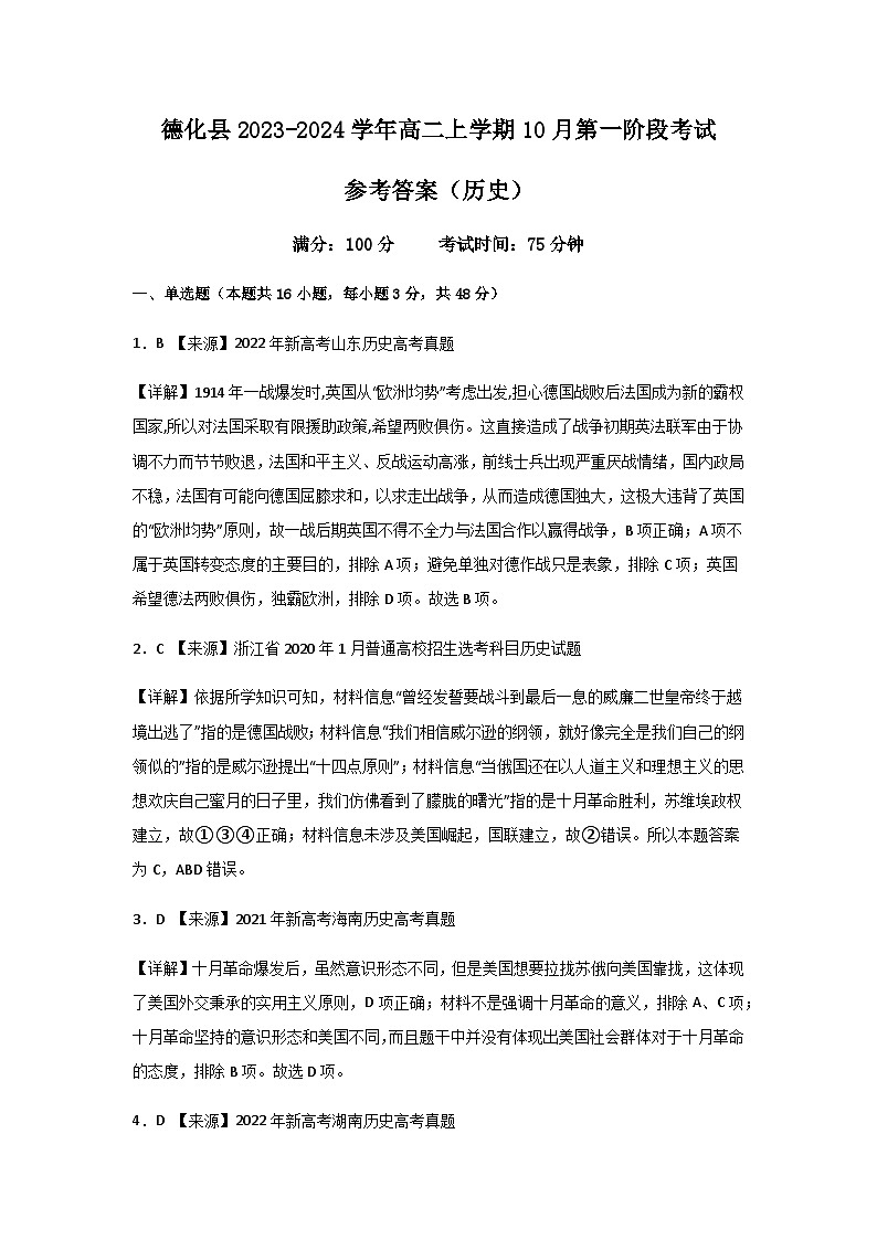 参考答案(历史)第1页