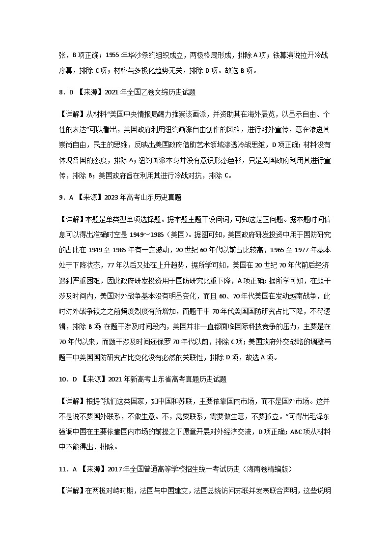 参考答案(历史)第3页
