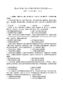 广东省大埔县虎山中学2023-2024学年高二上学期10月期中考试历史试题