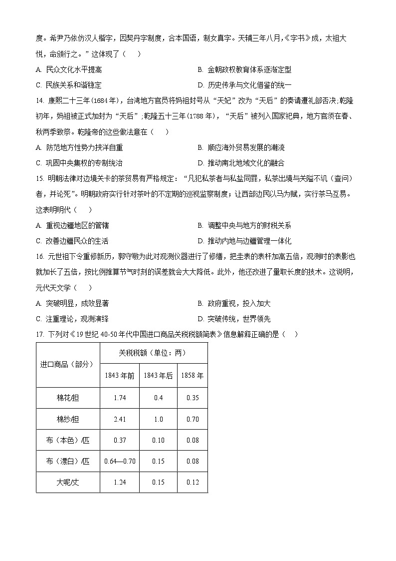 2024沈丘县长安高级中学高三上学期第一次月考试题历史含解析03