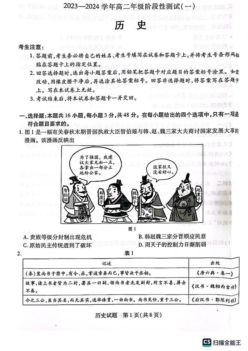 2024郑州高二上学期10月联考试题历史PDF版含答案第1页