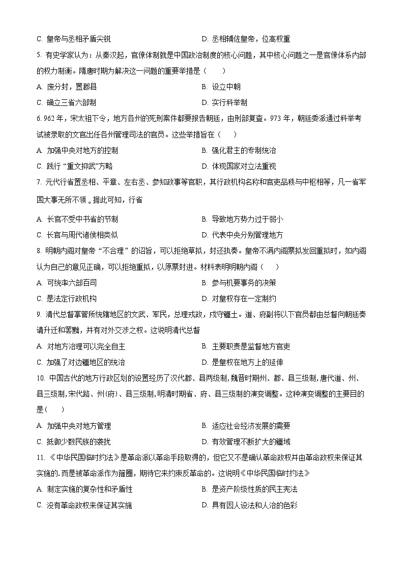 2024深圳深圳外国语中学高二上学期10月月考试题历史含解析第2页