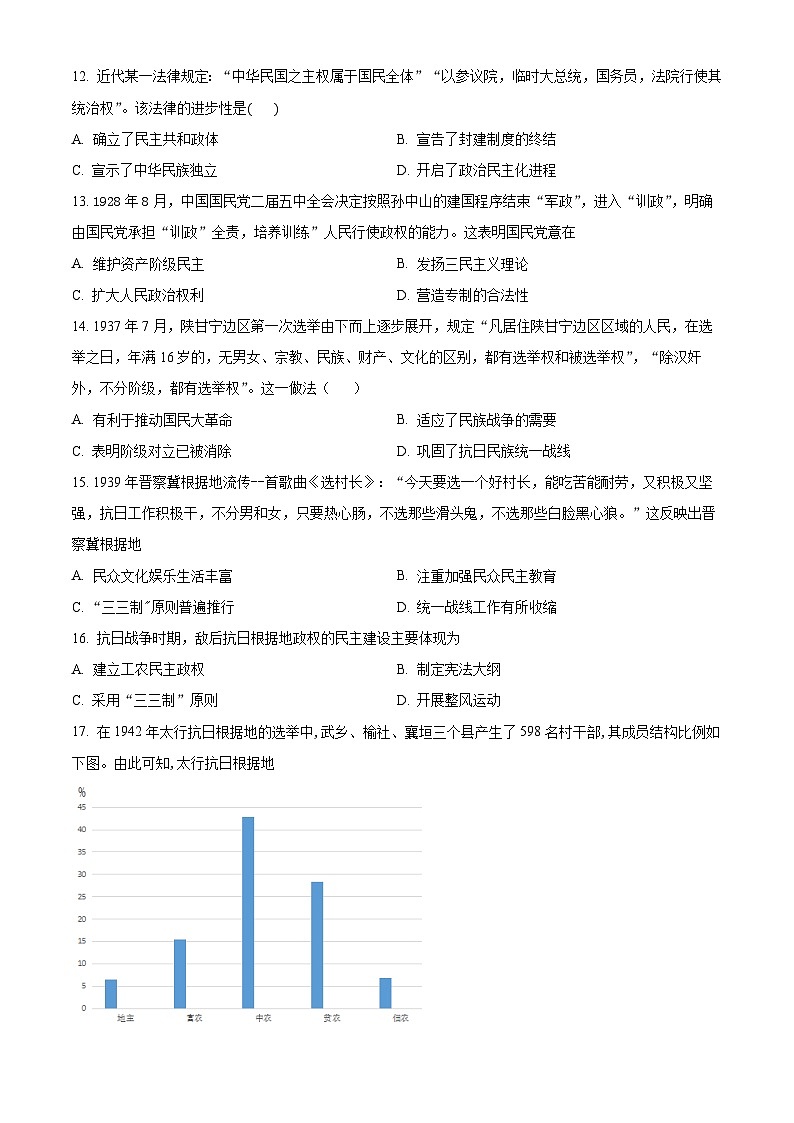 2024深圳深圳外国语中学高二上学期10月月考试题历史含解析第3页