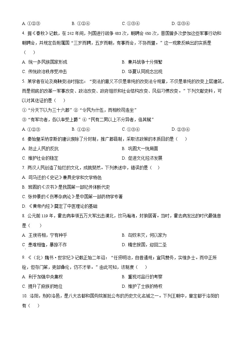 浙江省台州市路桥中学2023-2024学年高一10月月考历史试题无答案第2页