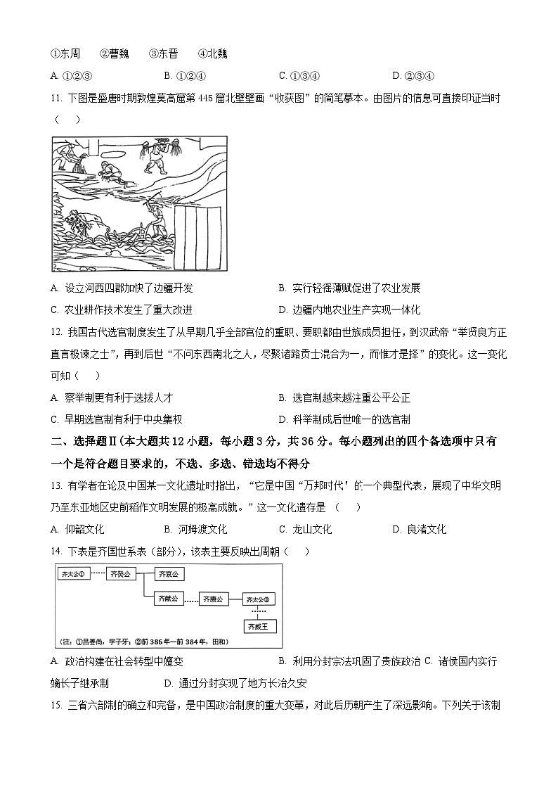 浙江省台州市路桥中学2023-2024学年高一10月月考历史试题无答案第3页