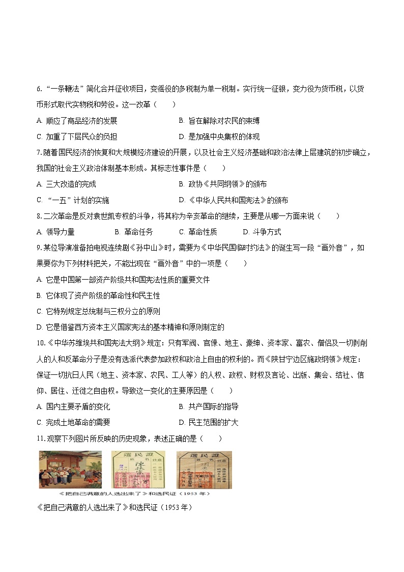 2023-2024学年四川省广安市新育才教育集团高二（上）月考历史试卷（10月份）(含解析）02